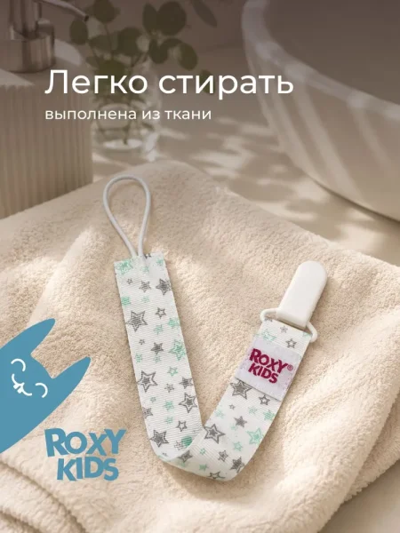 Держатель для пустышек "Серо-голубые звезды". Ткань