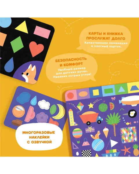 Набор Abumba для игры и обучения «Цвета и формы» (карты, стикеры, книжка). 