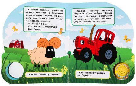 Умка Музыкальная детская книга «Синий Трактор. Весёлая ферма»