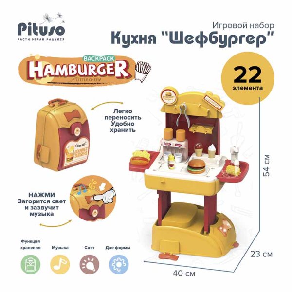 Pituso Игровой набор "Кухня Шефбургер", в рюкзаке