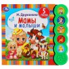 Умка Музыкальная книга «М. Дружинина. Мамы и малыши»