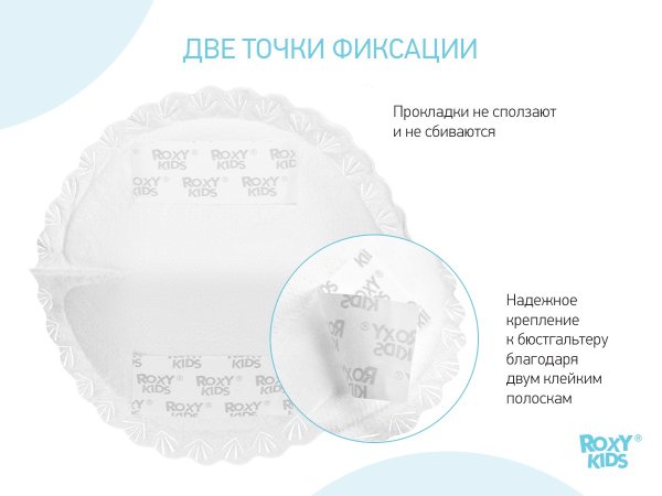 Roxy-Kids Прокладки для груди ультратонкие Home&Travel, 36 штук