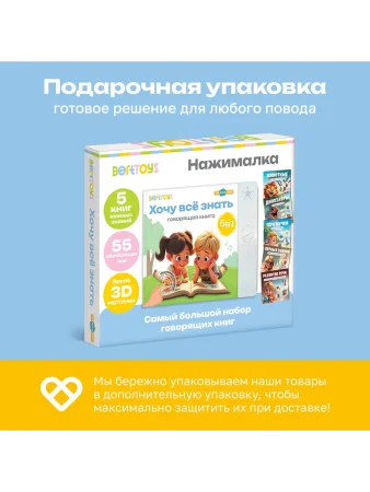 BertToys говорящая книга «Нажималка.5в1 Хочу все знать»