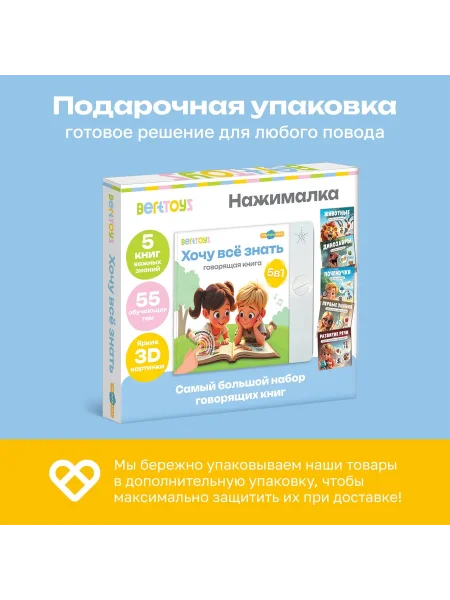 BertToys говорящая книга «Нажималка.5в1 Хочу все знать»
