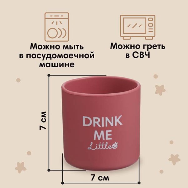 Mum&Baby Стакан силиконовый, 200 мл