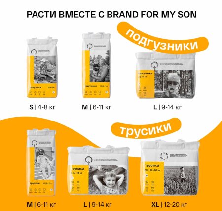 Brand For My Son Подгузники S 4-8 кг, 48 штук