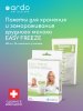 Ardo Пакеты для замораживания грудного молока Easy Freeze, 20 шт