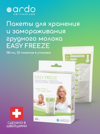 Ardo Пакеты для замораживания грудного молока Easy Freeze, 20 шт