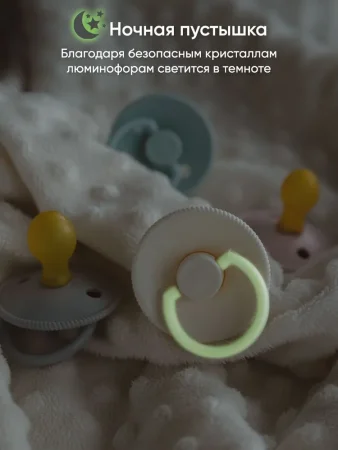 Комплект пустышек из натурального латекса M (6-18 мес), 2 шт, Buttercream/ Sage классическая, светится кольцо