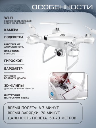 АВТОГРАД Квадрокоптер WHITE DRONE, камера 2.0 МП, Wi-Fi, цвет белый   7696662