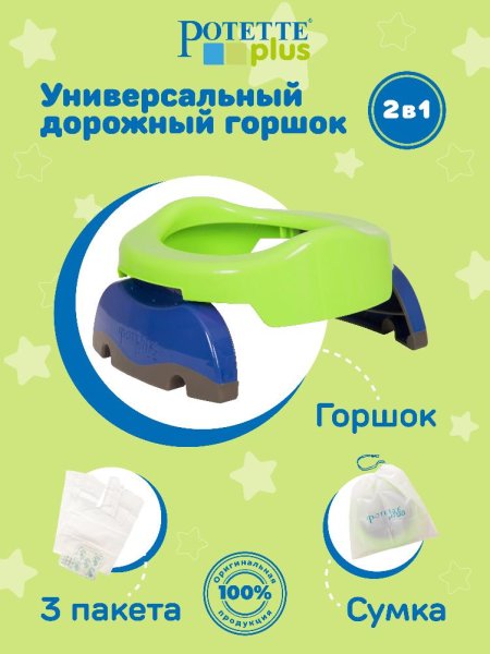 Potette Plus Складной дорожный горшок и 3 пакета в комплекте / цвет зеленый, синий