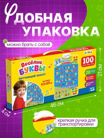 Обучающий электронный плакат «Весёлые буквы», музыкальный алфавит, счёт  – внешний вид и детали