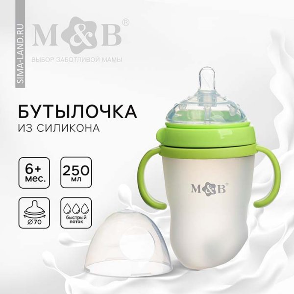 Mum&Baby Бутылочка с ручками, 250 мл