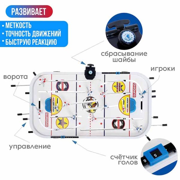 Настольный хоккей "Высшая лига"