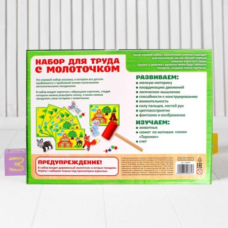 Лесная мастерская Набор для труда с молоточком Теремок / разноцветный