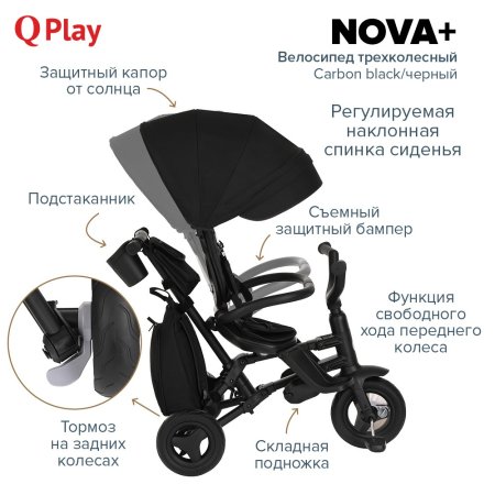 QPlay Велосипед трехколесный складной Nova+ / цвет Carbon black/черный