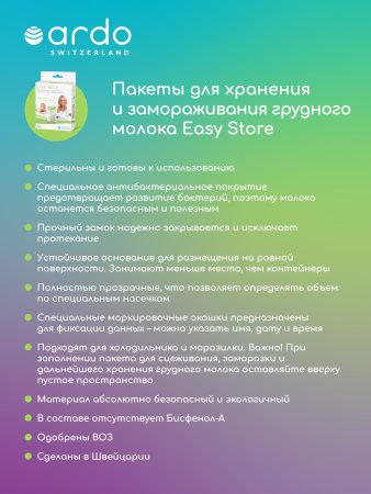 Ardo Пакеты для хранения и замораживания грудного молока Easy Store, 25 штук