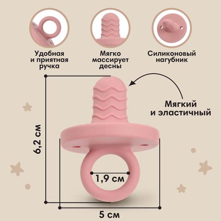 Mum&Baby Прорезыватель силиконовый «Пустышка» / цвет розовый