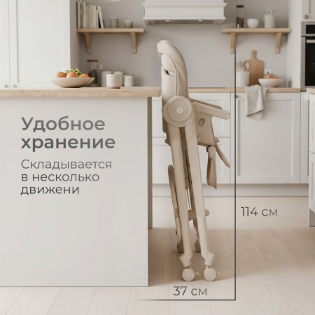 Стульчик для кормления Tomix Haven (Beige/бежевый)