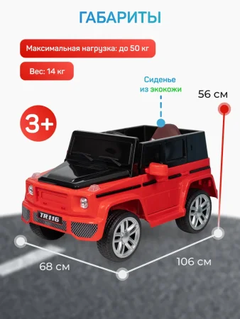 Джип детский электромобиль TR116 (Красный)