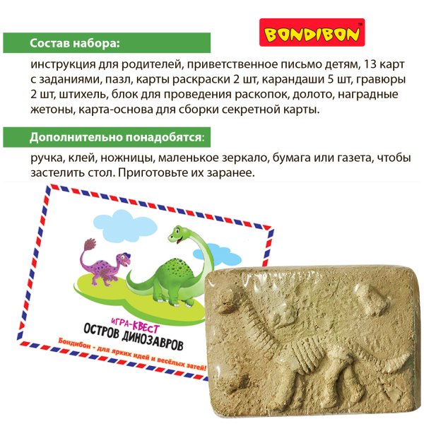 Bondibon Настольная игра-квест Остров динозавров