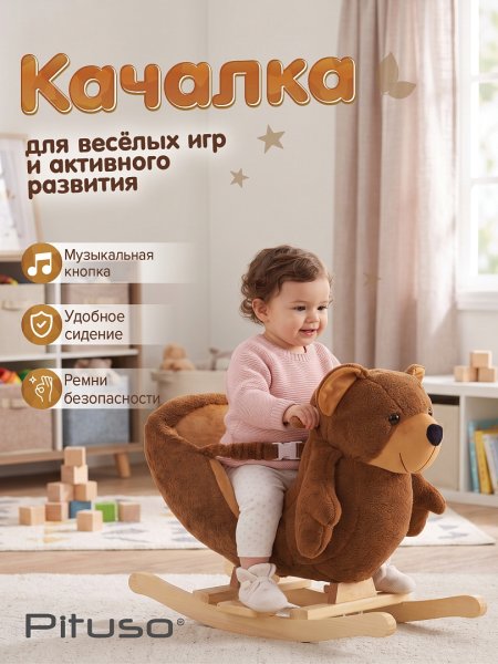 Качалка (с сиденьем) Мишка, плюшевый,музыкальный,Коричневый, 59*30*50см PITUSO 