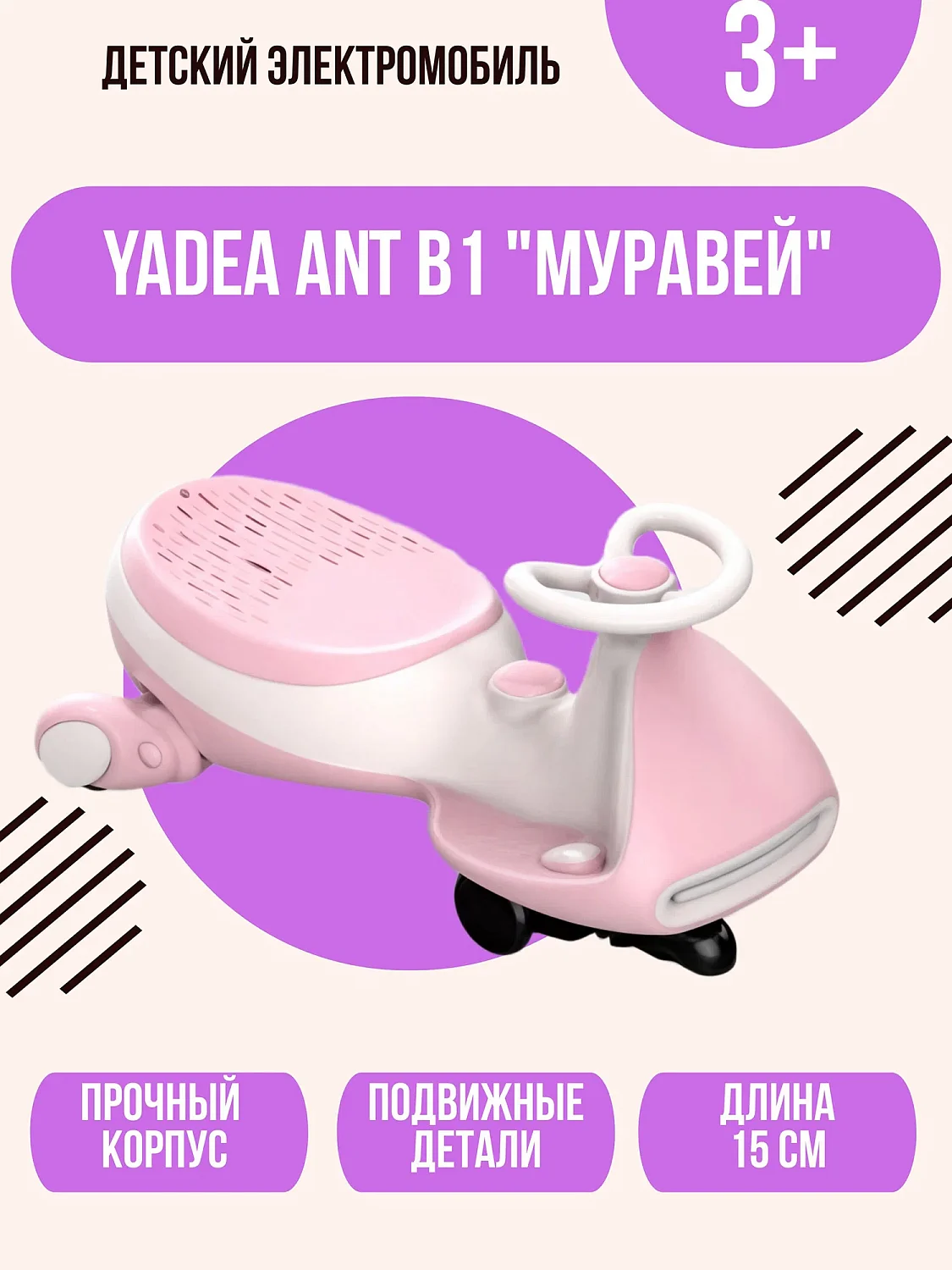 Электромашинка трехколёсная Yadea ANT-B1