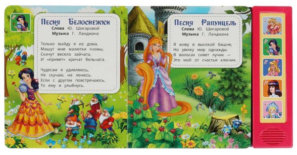 Умка Музыкальная книга «Союзмультфильм. Песенки для девочек»