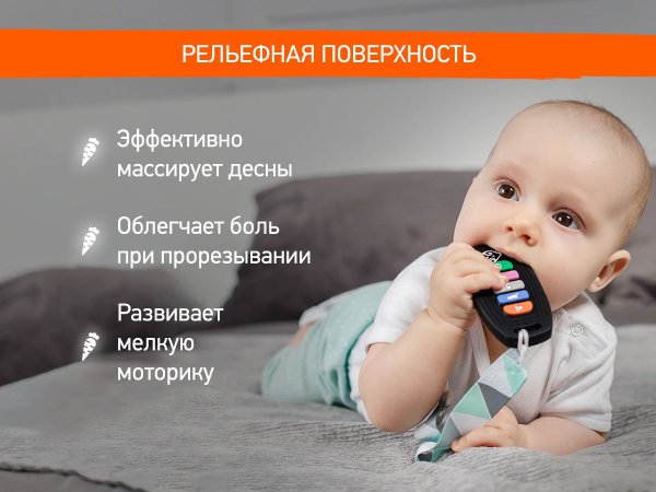 Roxy-kids Прорезыватель силиконовый "Пульт-брелок для авто", с держателем