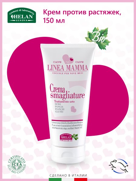 Helan Крем против растяжек Linea Mamma, 150 мл