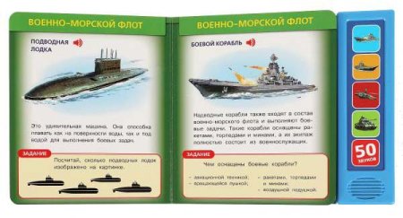 Умка Говорящая энциклопедия «Военная техника»  – внешний вид и детали