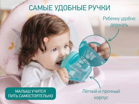 Roxy Kids Кружка-поильник с носиком / цвет мятный