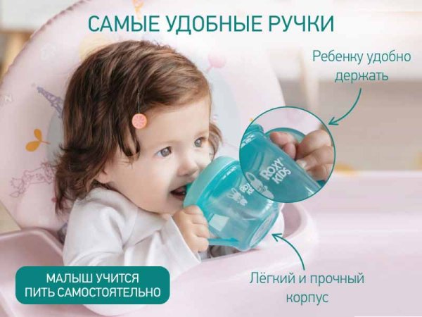 Roxy Kids Кружка-поильник с носиком / цвет мятный