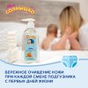Аванта Гель для подмывания младенцев "Мое солнышко" с календулой 200 мл