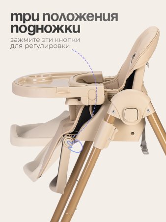 Стульчик для кормления Tomix Lucky V2 (Beige/бежевый)
