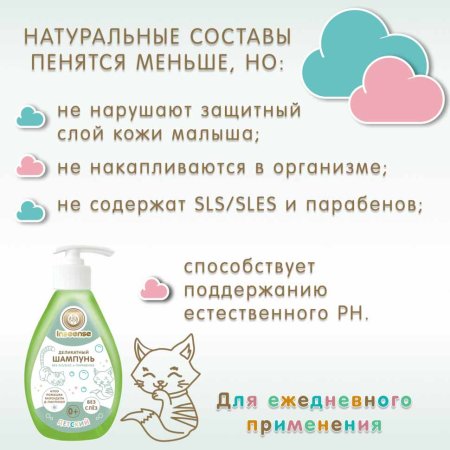 Inseense Шампунь детский "Деликатный", 280 мл