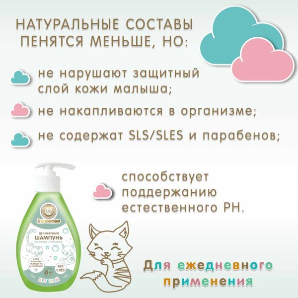 Inseense Шампунь детский "Деликатный", 280 мл