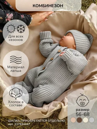 Amarobaby Комбинезон вязаный детский демисезонный Pure Love Tot, размер 56 / цвет серый