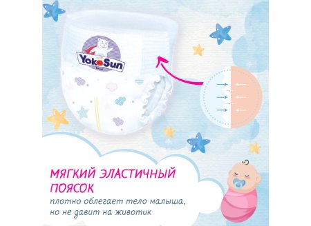 Yokosun подгузники-трусики M (6-10 кг) 58 штук