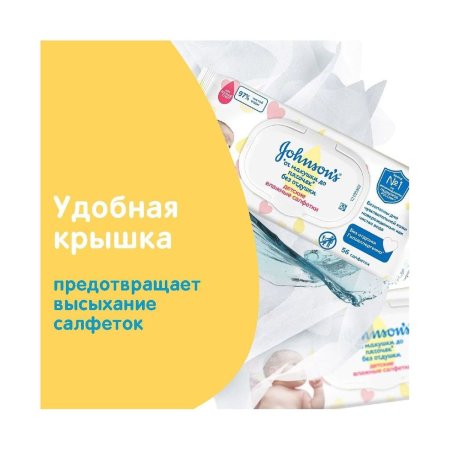 Johnson's Baby Детские влажные салфетки "От макушки до пяточек",56шт с крышкой