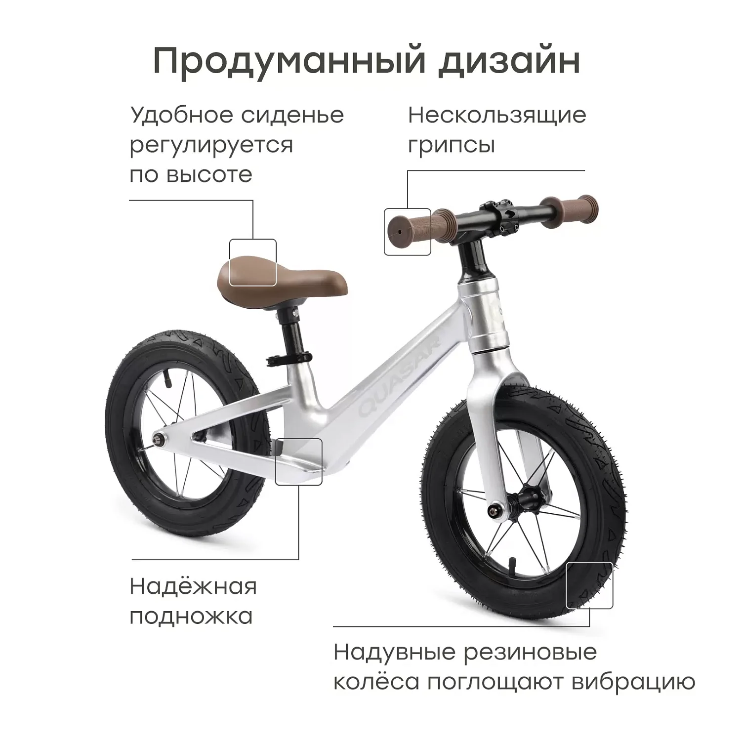 (м)50072, Беговел QUASAR «КВАЗАР»