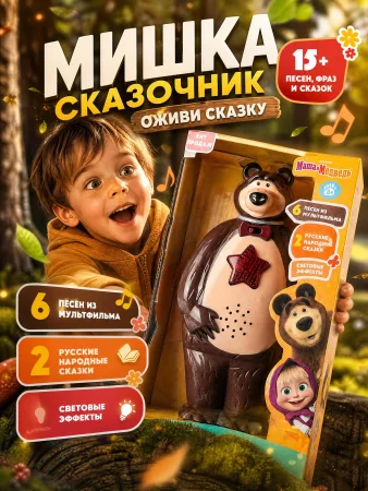 Сказочник мишка 15+ песен, сказок и фраз Маша и Медведь в коробке. Умка 