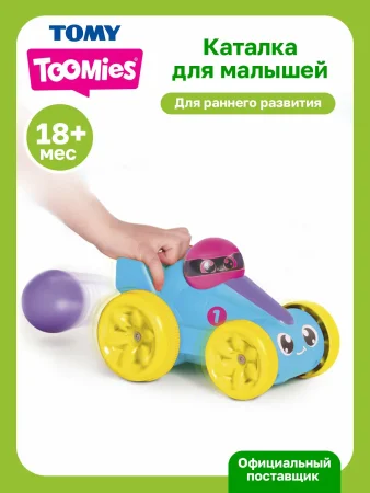 Тумис Игровой набор развивающий Веселая гоночная машинка Toomies