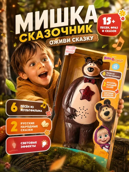 Сказочник мишка 15+ песен, сказок и фраз Маша и Медведь в коробке. Умка 