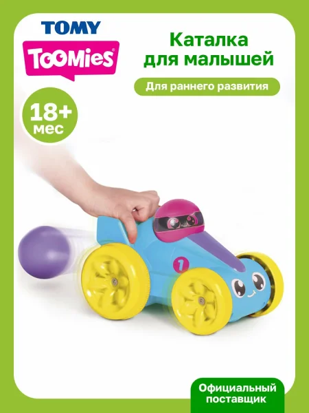 Тумис Игровой набор развивающий Веселая гоночная машинка Toomies