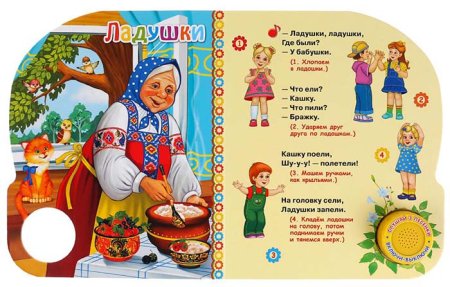 Умка Музыкальная книжка «Ладушки»  – внешний вид и детали