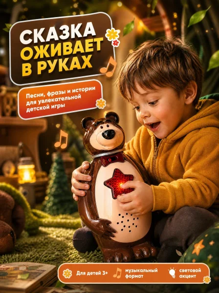 Сказочник мишка 15+ песен, сказок и фраз Маша и Медведь в коробке. Умка 