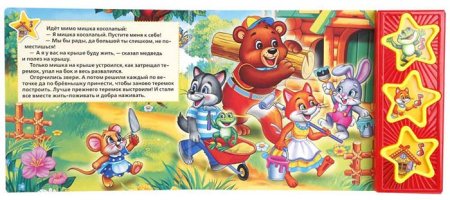 Умка Музыкальная книжка-малышка "Колобок"
