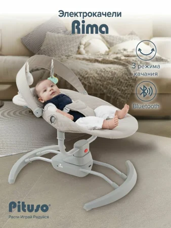 PITUSO Электрокачели Rima  (Grey )