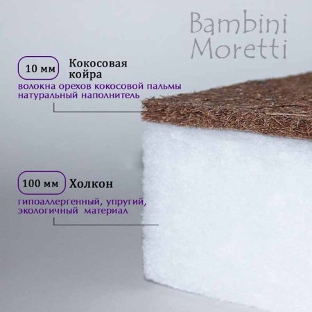 Bambini Moretti Матрас детский Aero кокос 12 lux, 60х119 см